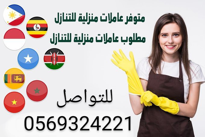 لدينا عاملات منزليه للتنازل 0569324221