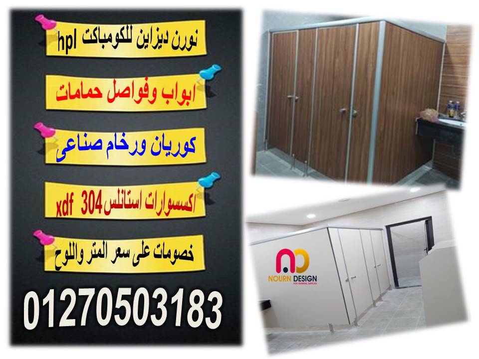 لوكرز وكبائن وبارتشنات hpl 