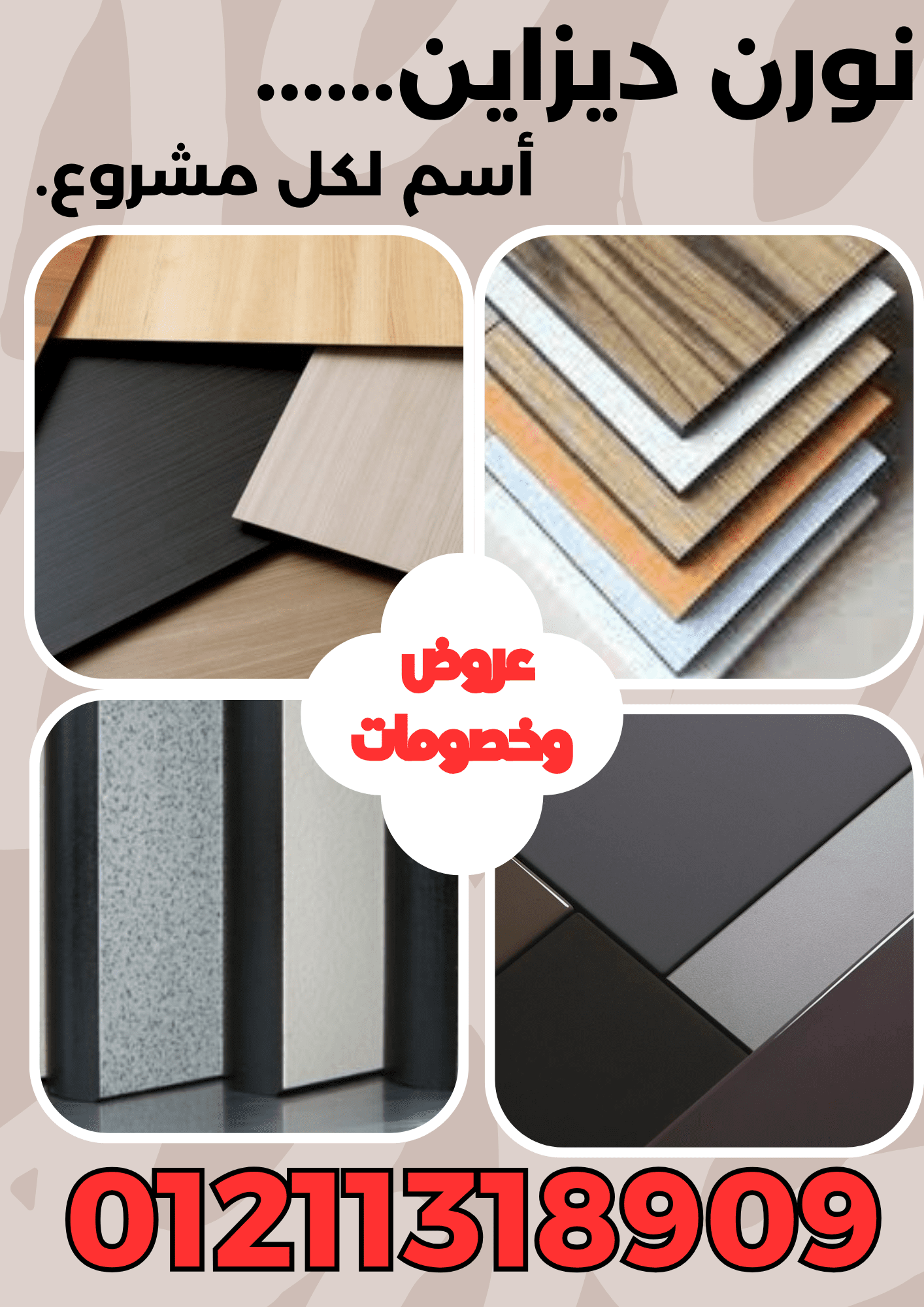  ألواح HPL الأصلية متوفرة الآن  كومباكت HPL .. حل مثالي للمساحات