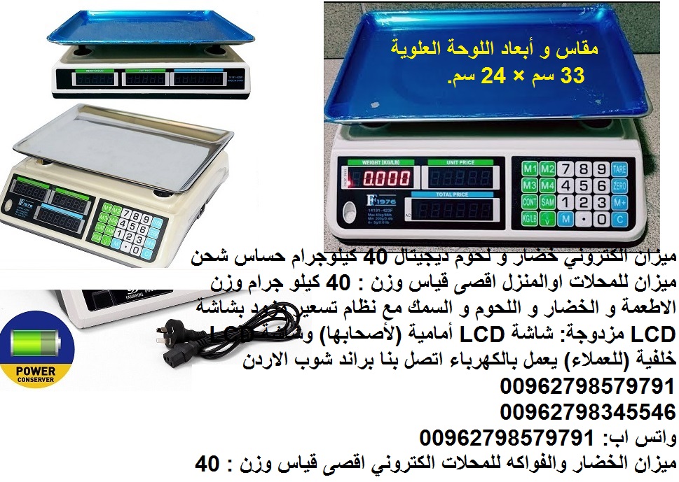 ميزان إلكتروني رقمي تجاري للفواكه والخضار 40 كيلو شحن - ميزان الكتروني محمول اصلي موازين الخضار