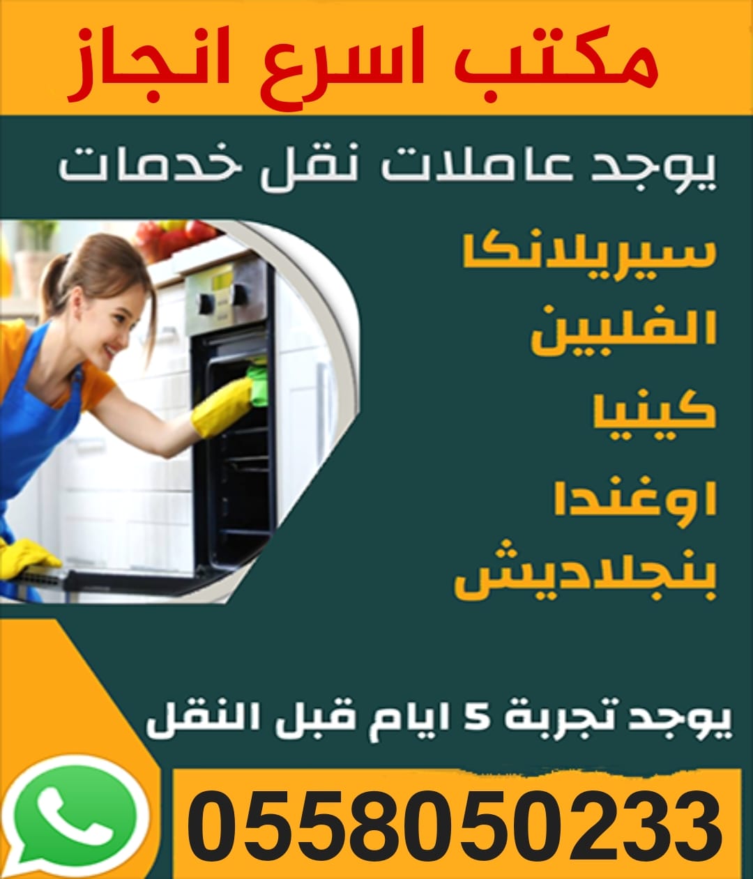 عاملات للتنازل من جميع الجنسيات 