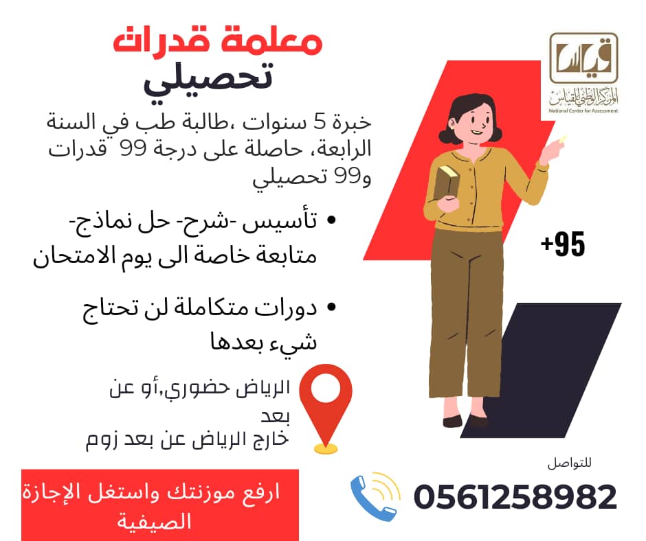 معلمة قدرات وتحصيلي تجي البيت في شمال الرياض 0561258982