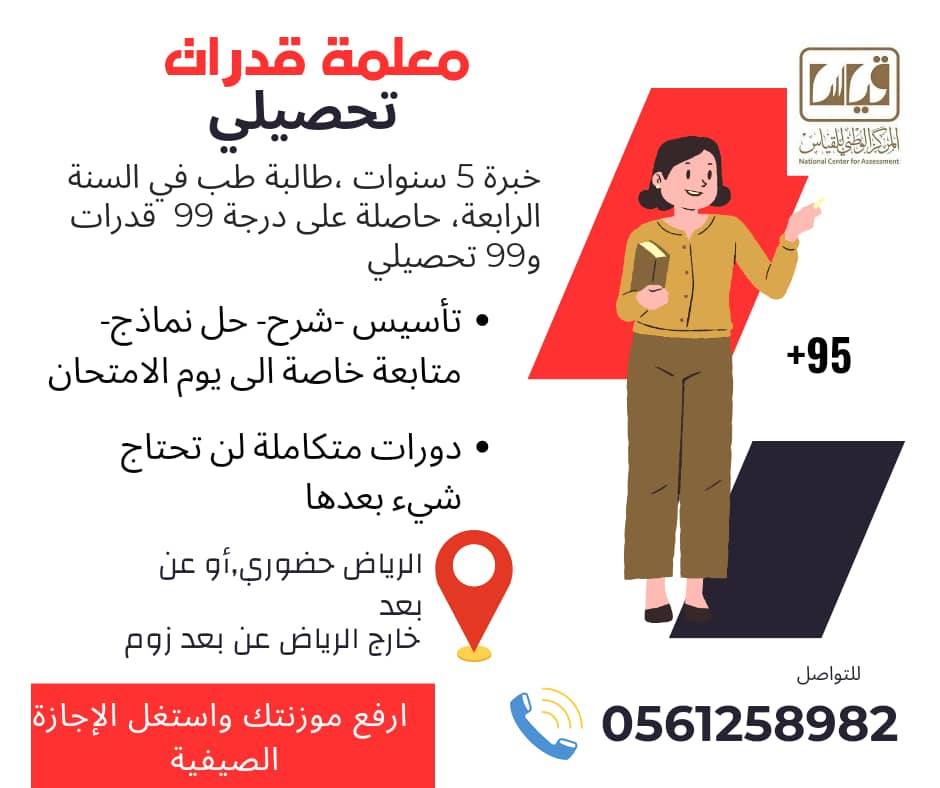 معلمة قدرات بالرياض 0561258982