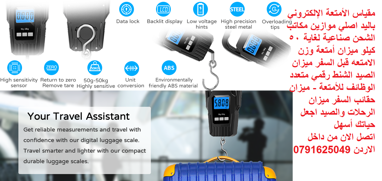 مقياس الأمتعة الإلكتروني باليد اصلي موازين مكاتب الشحن صناعية لغاية 50 كيلو ميزان أمتعة