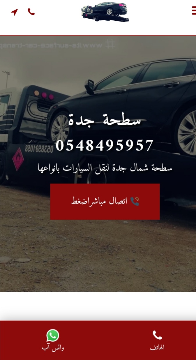 سطحة جدة شارع المكرونة 0548495957 