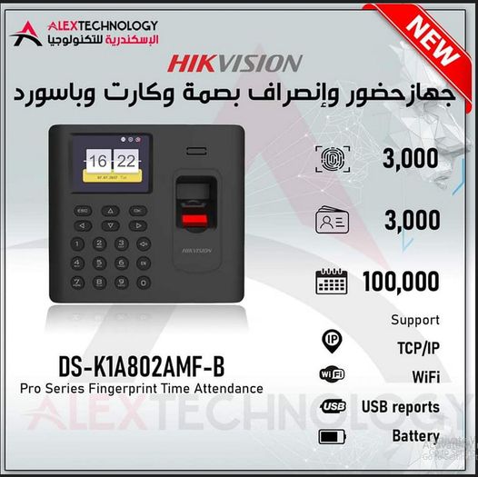 جهاز حضور وانصراف من HIKVISION