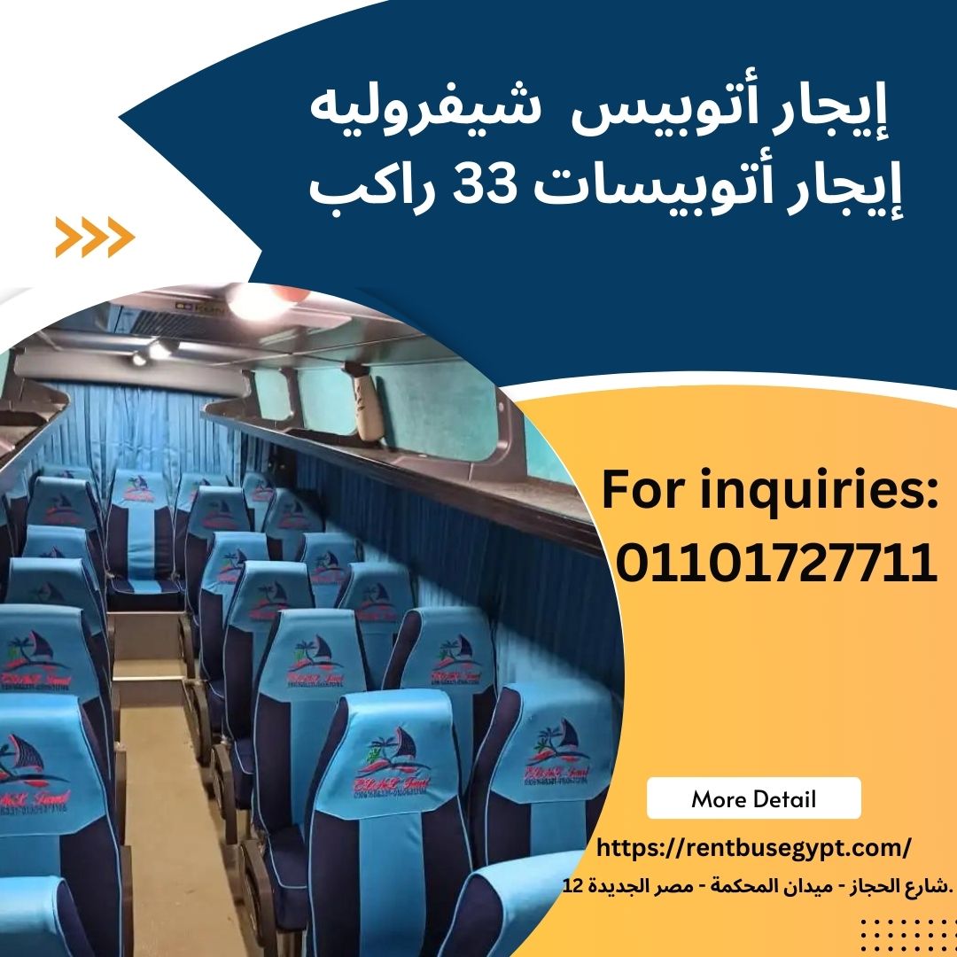 حافلة شيفروليه 33 مقعدًا في مصر الجديدة