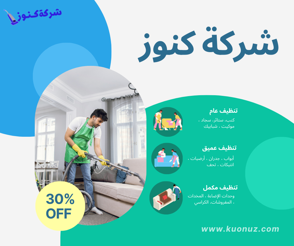 Sofa cleaning company in Riyadh