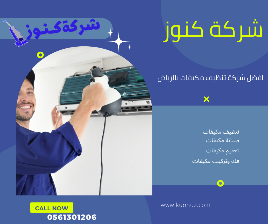 أفضل شركة تنظيف بالبخار في الرياض