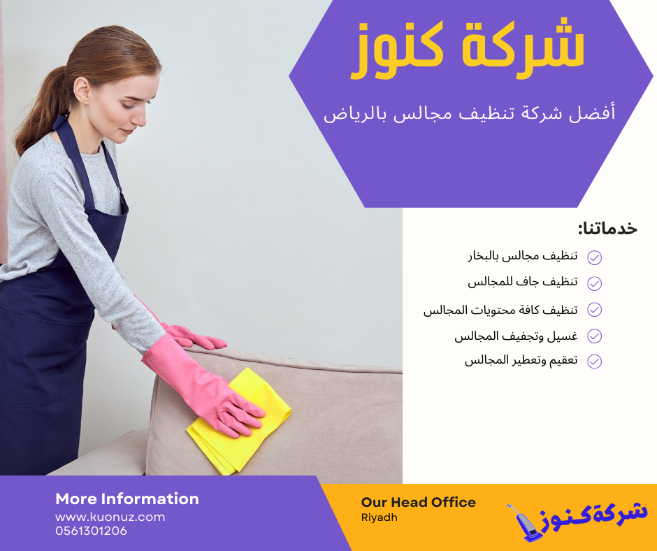 تنظيف مجالس بالرياض 0561301206