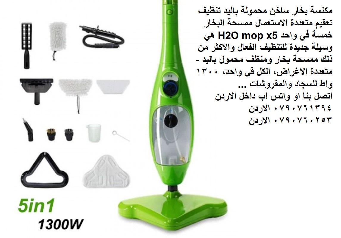 منظفات بالبخار تنظيف ارضيات المنزل او المكاتب على البخار مماسح الارضيات mop x5 على الكهرباء