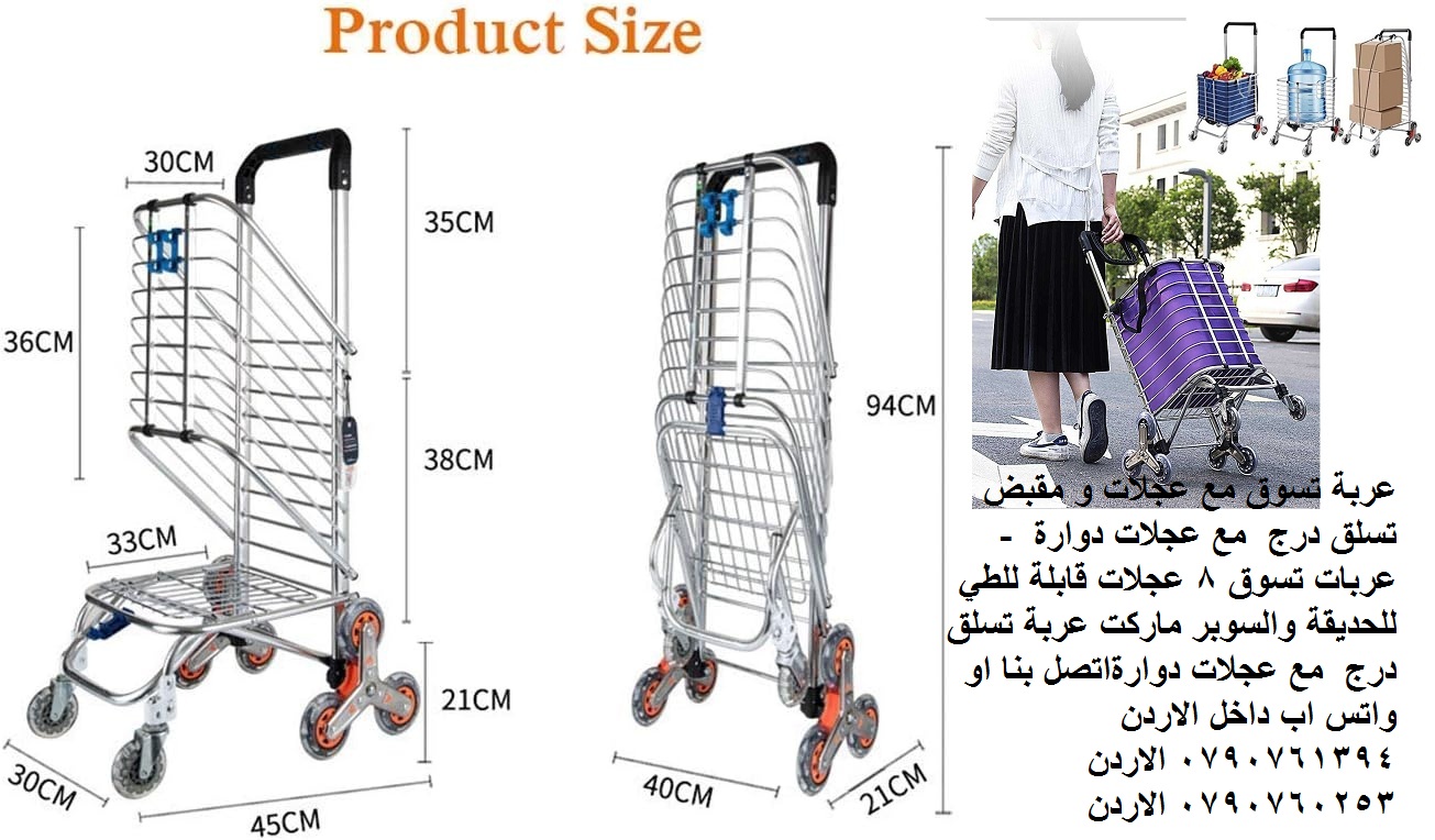 عربة تصعد الدرج مع 8 عجلات عربات حمل كراتين عبوات الماء تسوق مع عجلات و مقبض - الأردن عربات تسوق