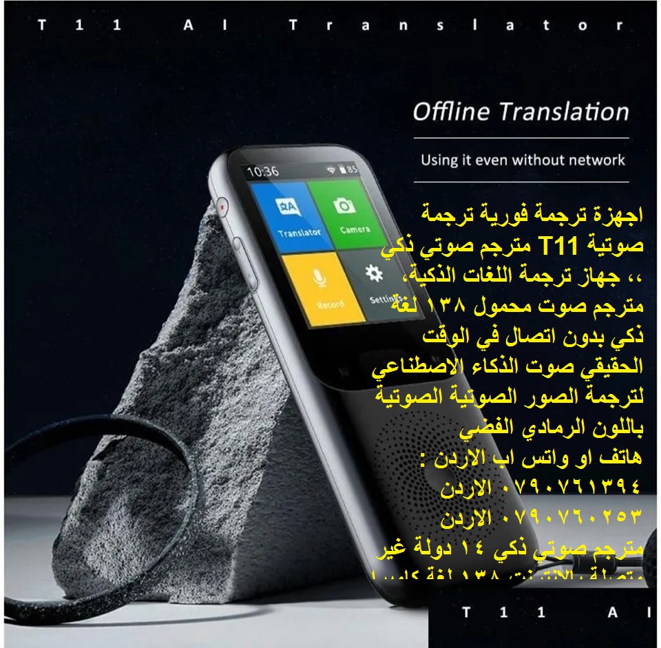 T11 مترجم اللغة في الوقت الحقيقي مترجم الصوت الذكي ... اجهزة ترجمة فورية ترجمة صوتية T11 مترجم صوتي 