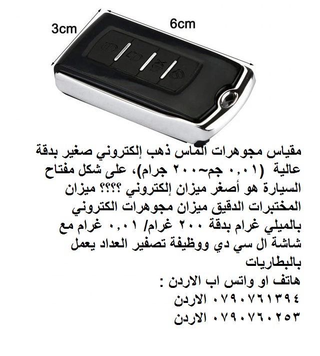 ميزان الذهب هو جهاز قياس دقيق يستخدم لقياس وزن القطع الصغيرة من الذهب أو المعادن الثمينة الأخرى. يتم