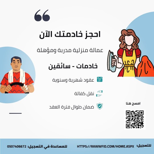 مكتب روافد للاستقدام 