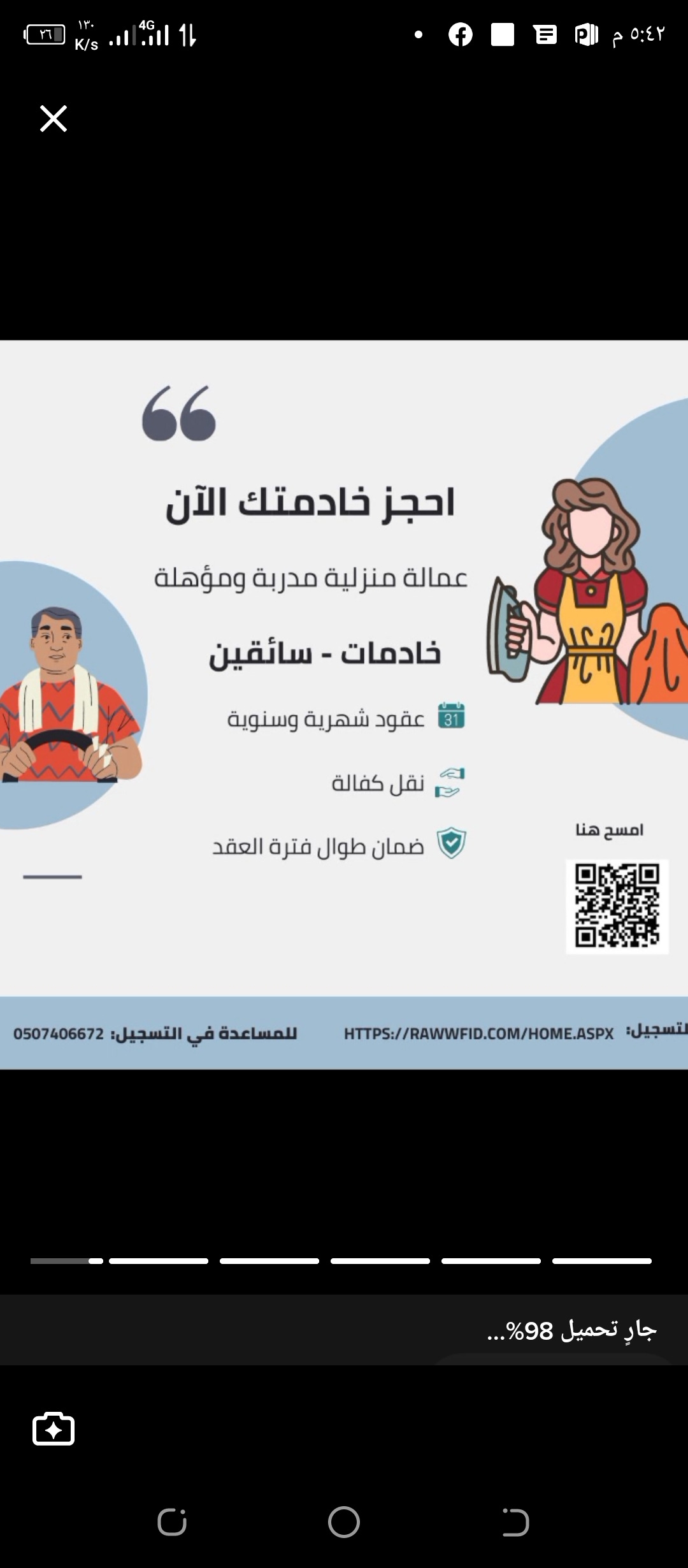 مكتب روافد للاستقدام 