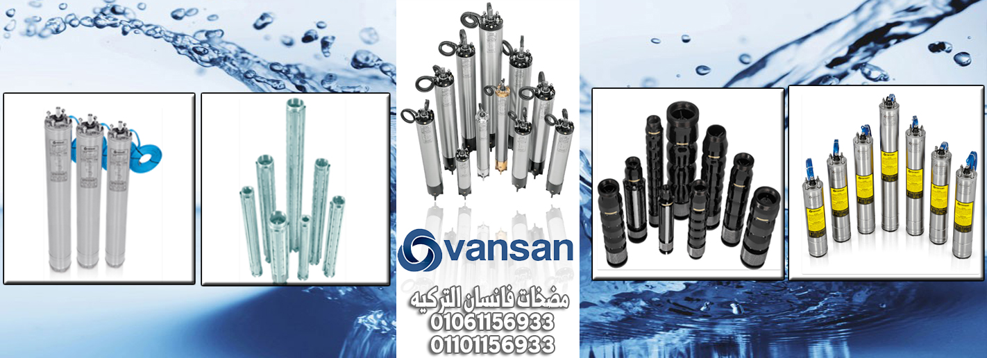 Vansan طلمبات ومضخات ومحركات فانسان