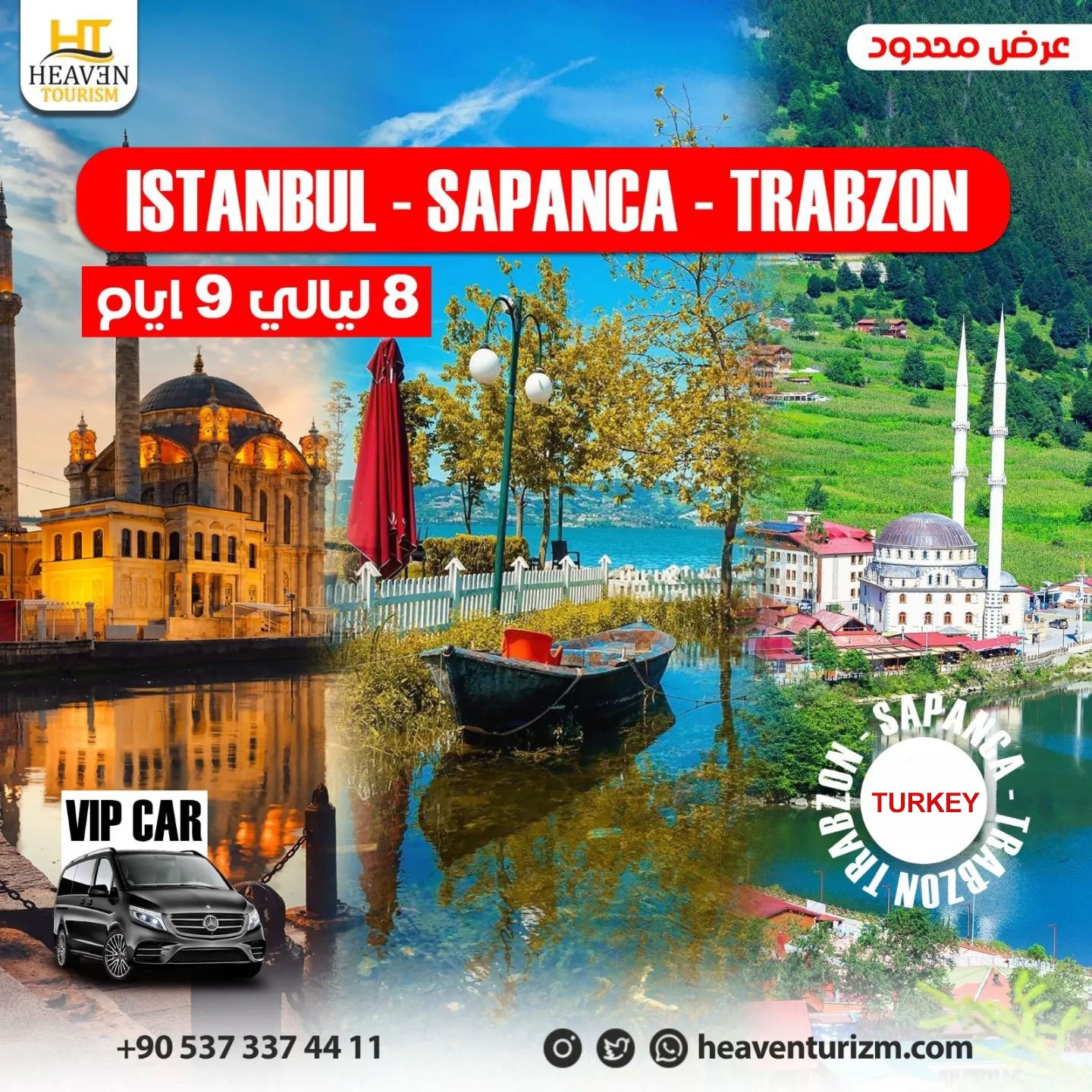 افضل برنامج السياحي في اسطنبول 9 أيام و 8 ليالي