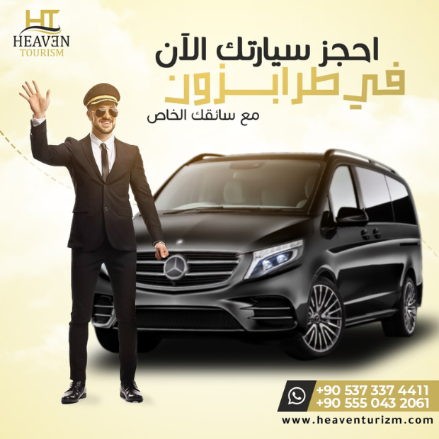 سيارة مع سائق في طرابزون مع شركة هيفن السياحية في طرابزون
