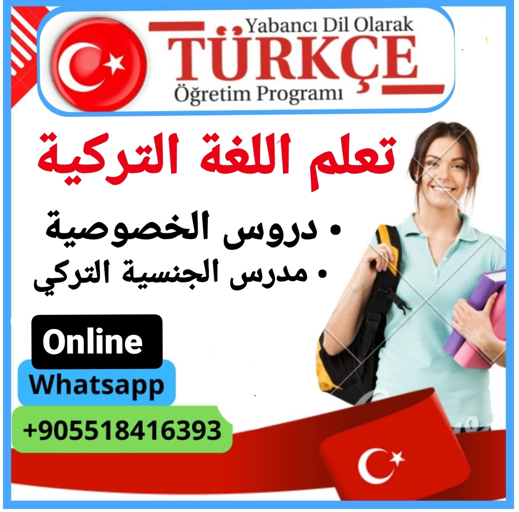 مدرس اللغة التركية درس اللغة التركي اونلاين