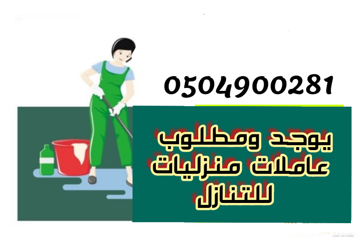 مطلوب ونعوضك خسرتك ويوجدباقل الاسعار عاملات للتنازل0504900281