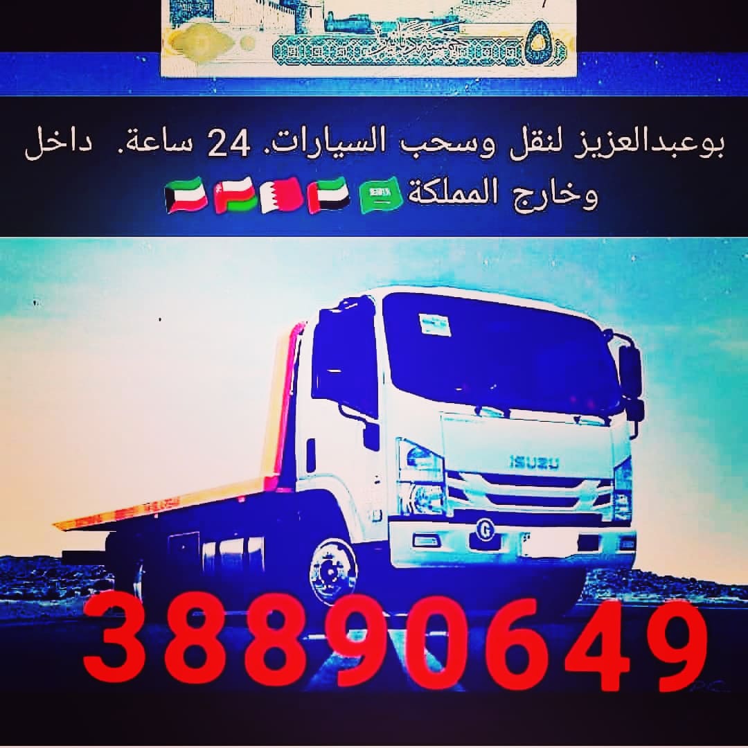Car transportation and towing service in Bahrain