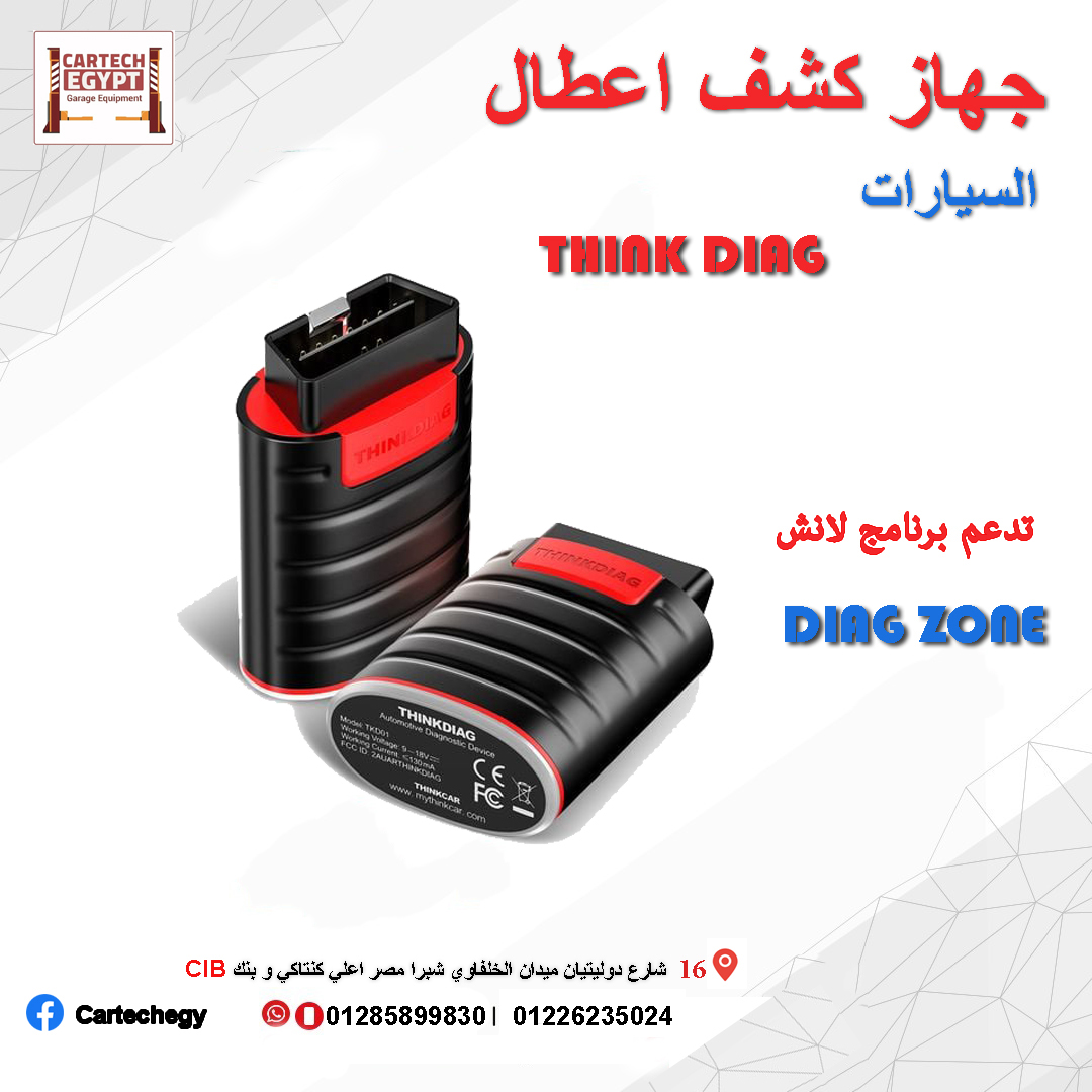 فيشة السيارات   THINK DIAG