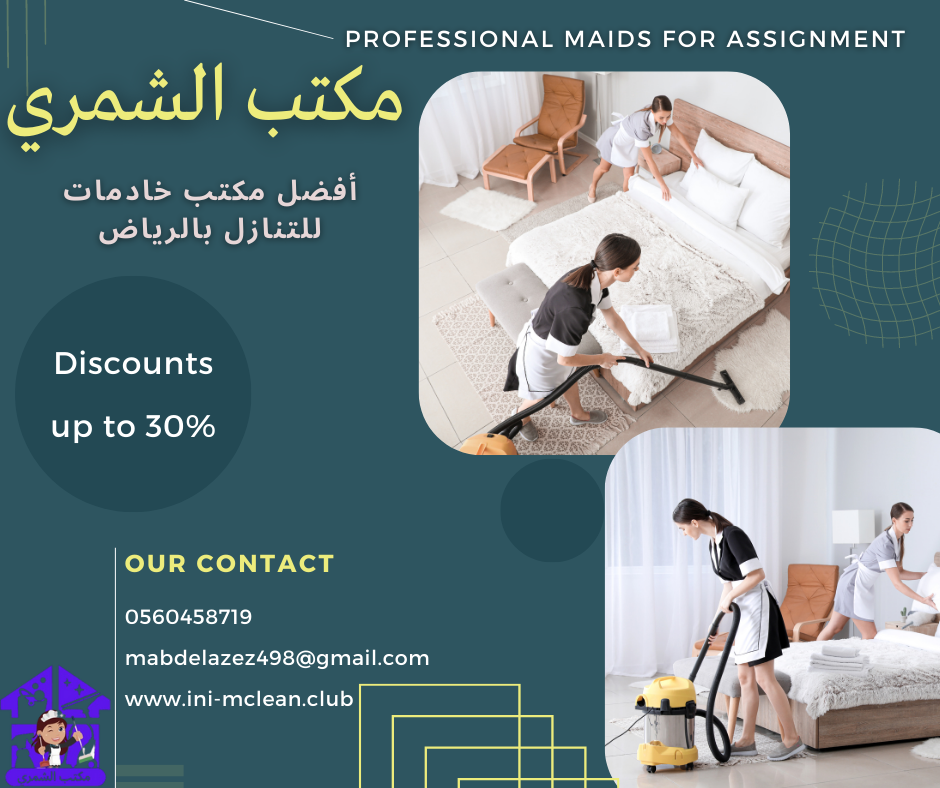 maids _ خادمات للتنازل _ workers _ شغالات مكتب _ in riyadh