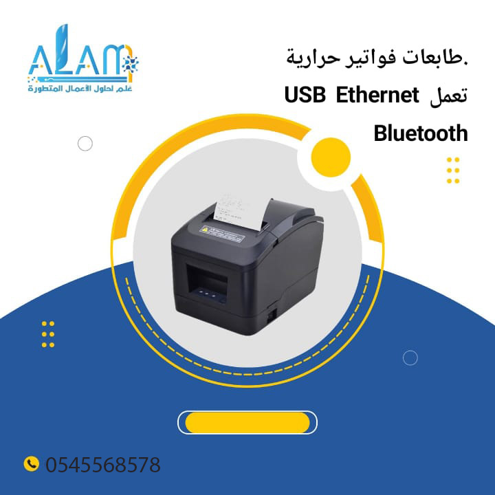 طابعة فواتير حرارية مقاس  سريعة تعمل من خلال ال usb 