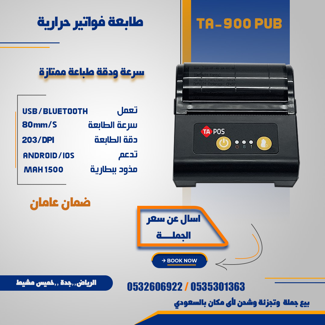 طابعات فواتير حرارية طابعات ايصالات حراري طابعات باركود بسعر الجمله Bill printer