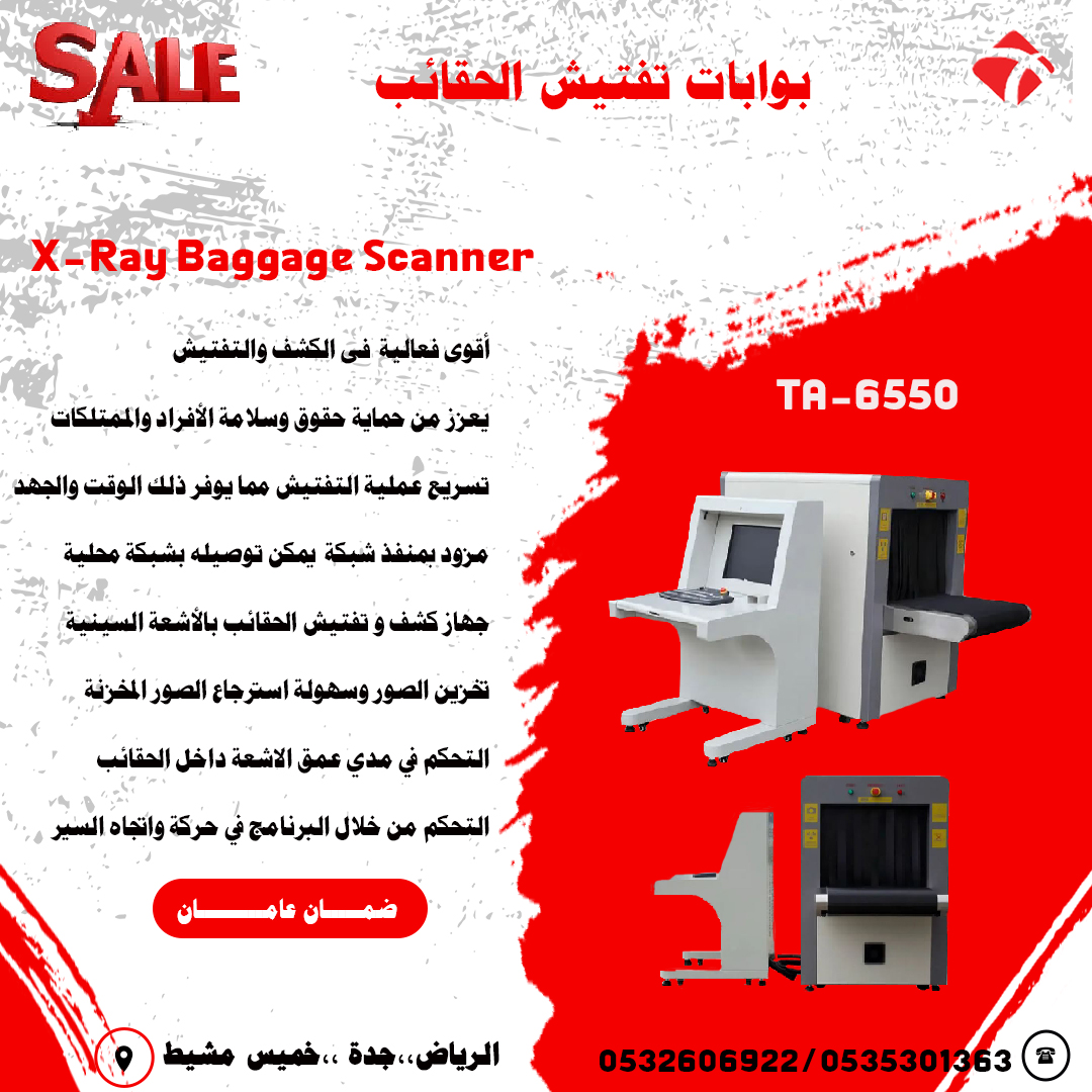 أجهزة تفتيش الحقائب والامتعة باشعة X-Ray تأمين المطارات، والمحطات، والمنشآت الحيوية