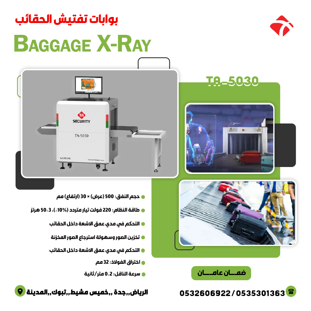 جهاز كاشف الحقائب والامتعة Baggage X RAY كاشف الحقائب والامتعة
