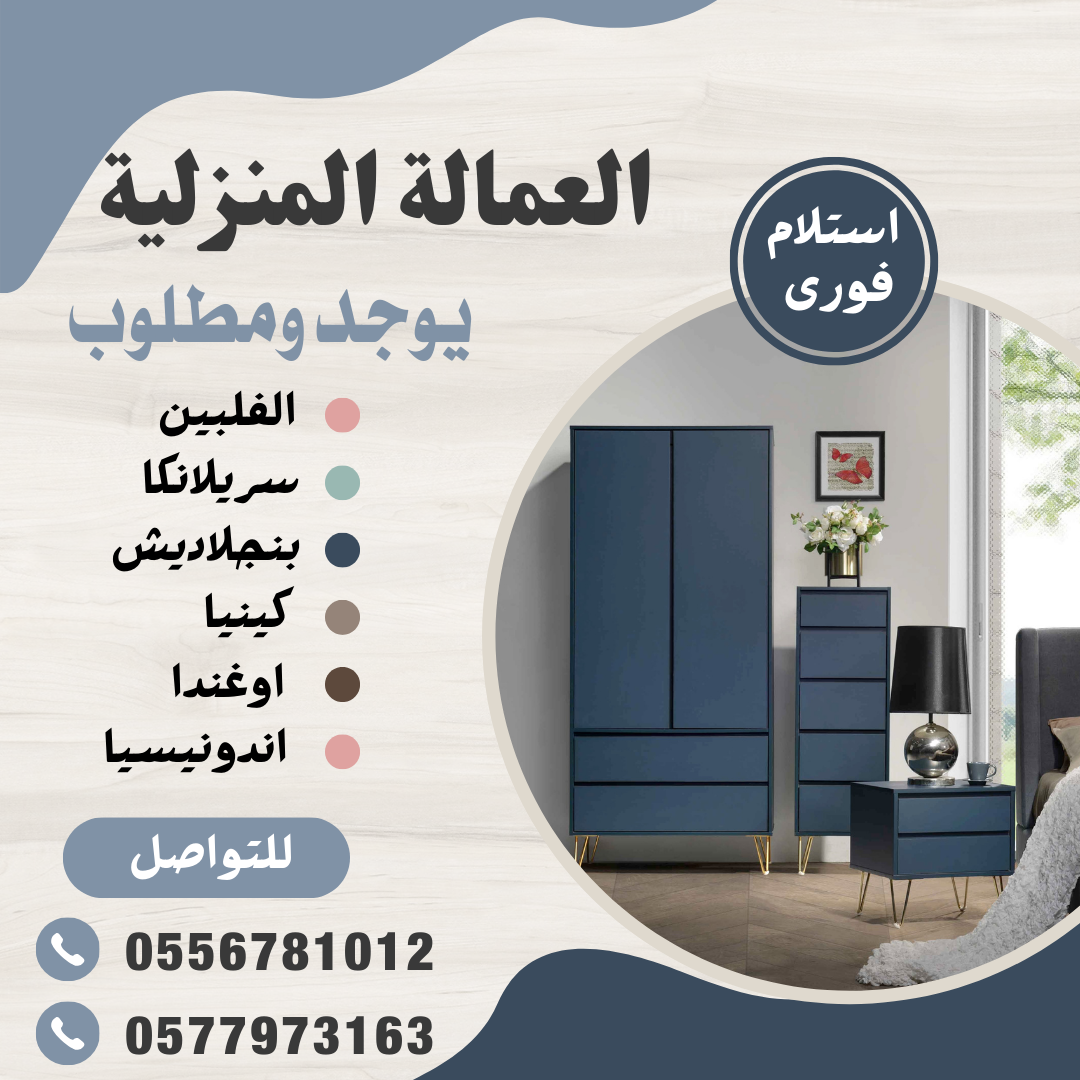 يوجد ومطلوب عاملات للتنازل من جميع الجنسيات 0577973163