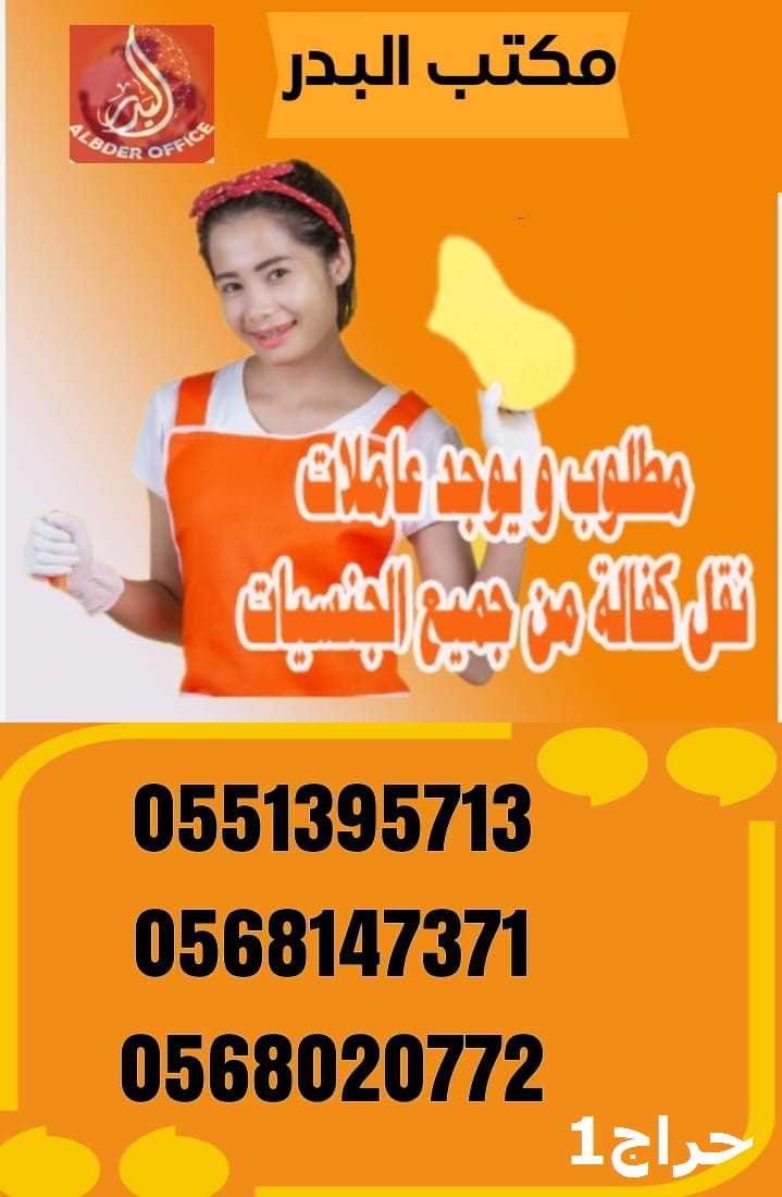 مطلوب شغالات للتنازل 0551395713