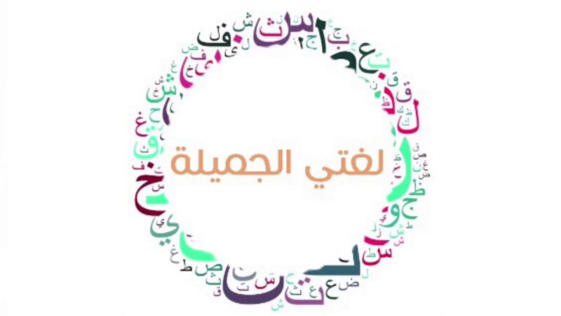 معلم تأسيس ومتابعة للمرحلة الابتدائية والمتوسطة 