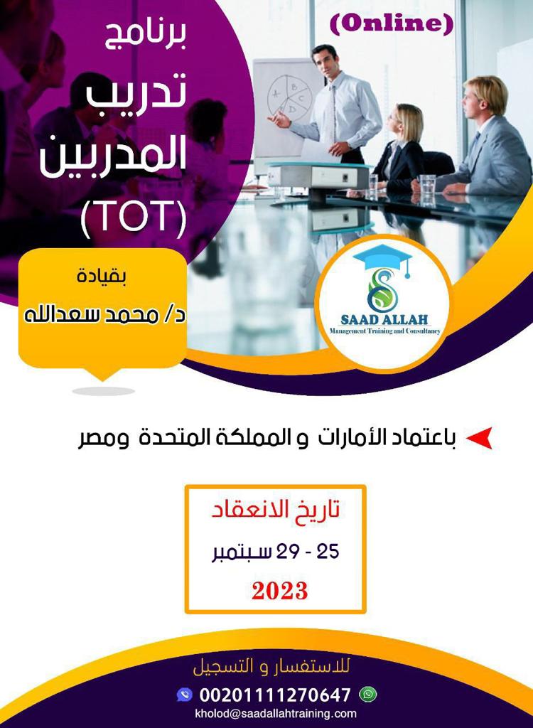 كورسات معتمدة-دورات تدريب المدربين 