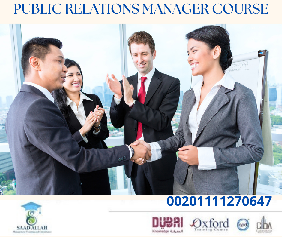 دورة إدارة العلاقات العامةP.R|تدريب العلاقات العامة للشركات