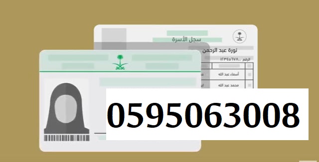 ترجمة كارت العائلة السعودي