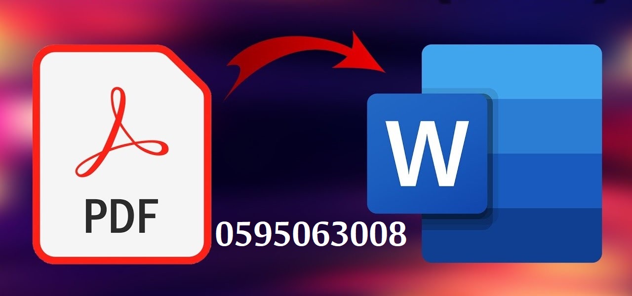 كتابة الملفات من PDF الى Word