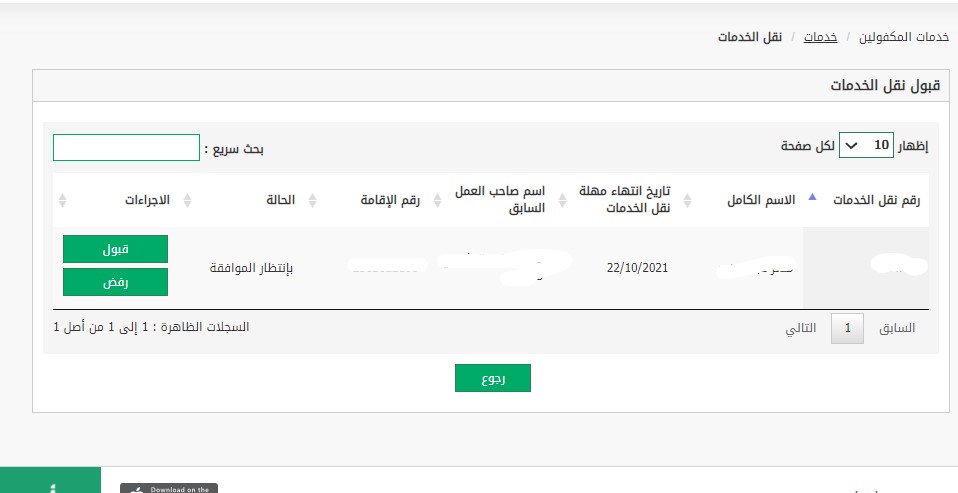 مكتب القحطاني الخدمات العامة 