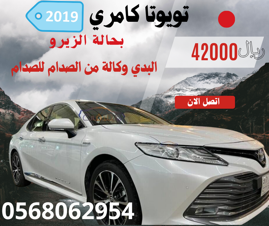 تويوتا كامري موديل 2019 بحالة ممتازة