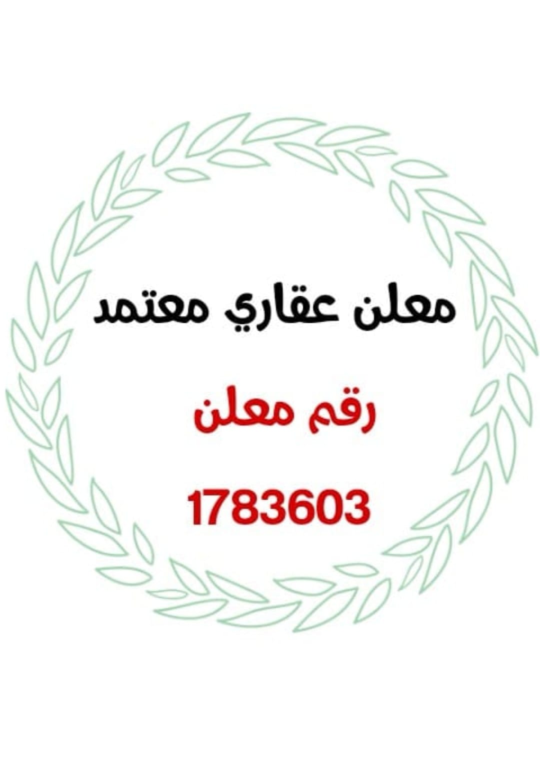 صبيا اعلان لعقار للبيع او طلب شراء عقار صبياء 