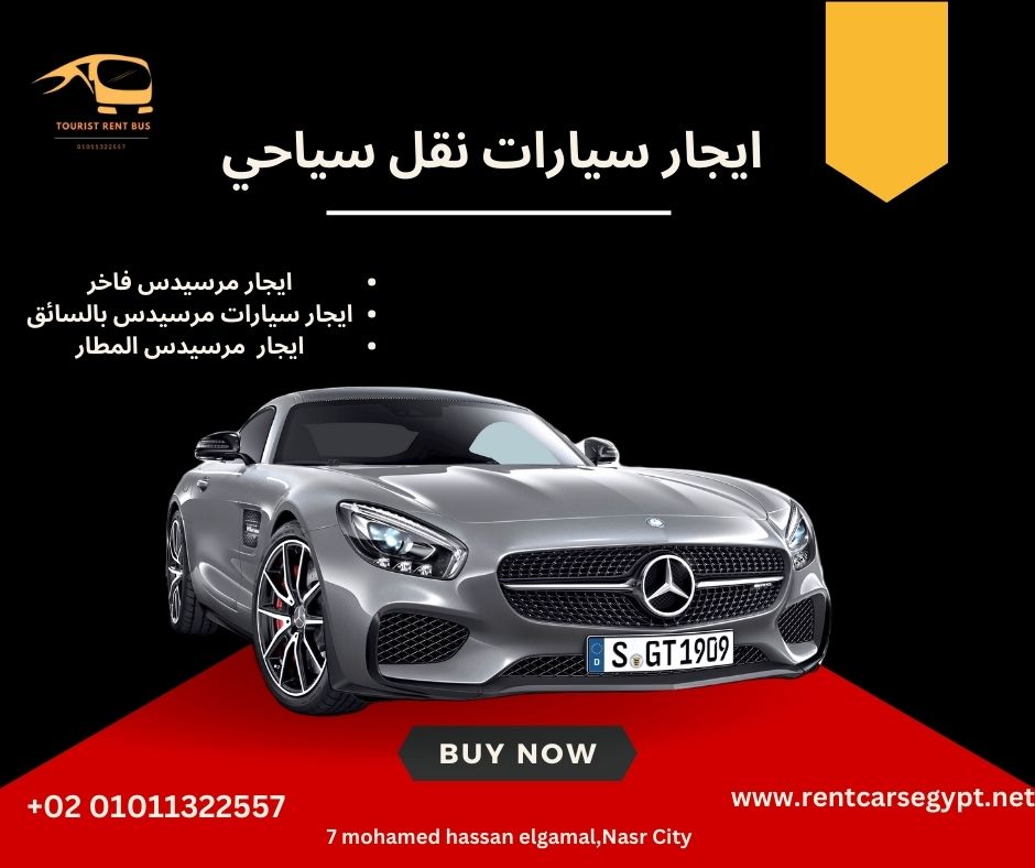 rental cars_إيجار مرسيدس في القاهره 