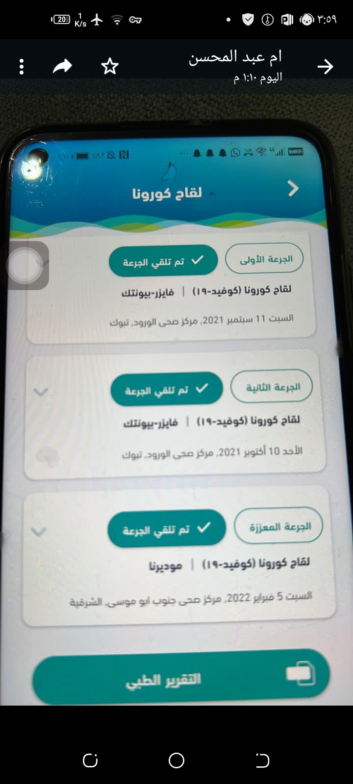 تتغير الحالة في توكلنا بدون حضور 