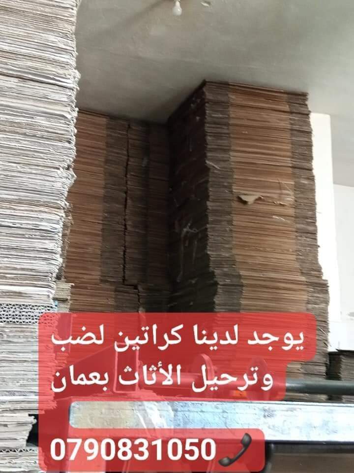 #كراتين_للتغليف #كراتين__للتخزين???????? #كراتين_للنقل0790831050 #كراتين_للشحن #كراتين_صغيره #كراتين_متو