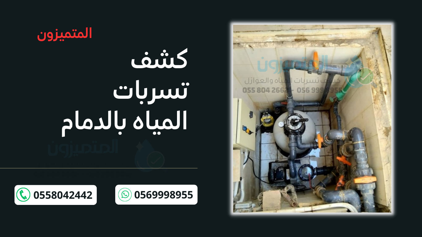 شركة كشف تسربات المياه بجدة معتمدة