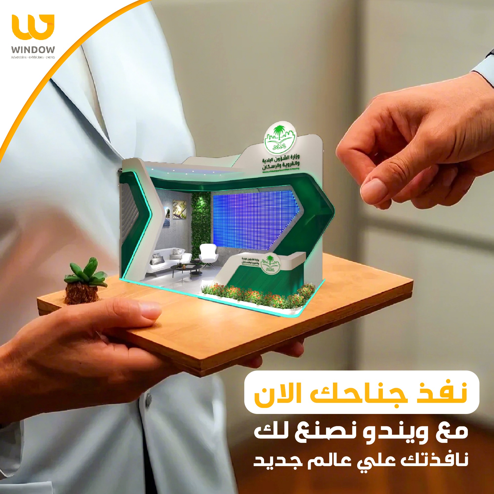 ويندو للدعايه والاعلان وخدمات البانر والتصميمات للشركات 