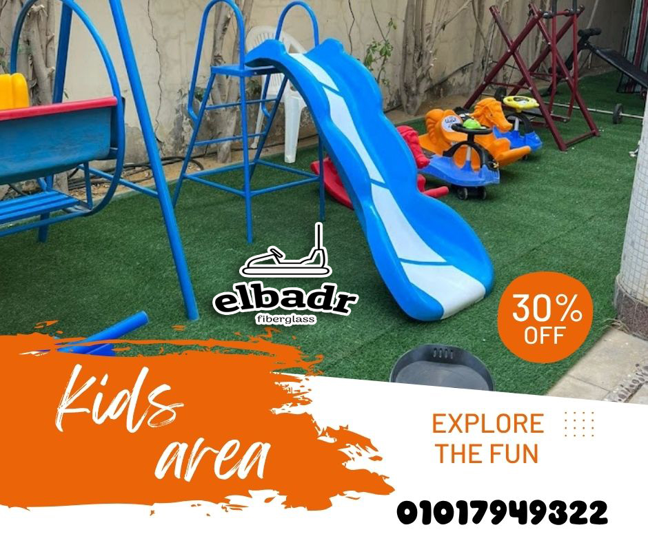 العاب اطفال مستوردة ومحلي من البدر للفيبرجلاس جودة وسعر لا ينافس