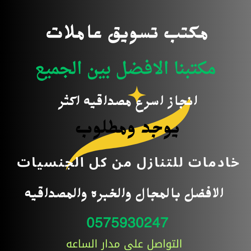 تقوم الخادمات بكافه الاعمال المنزليه من جميع الجنسيات 0575930247