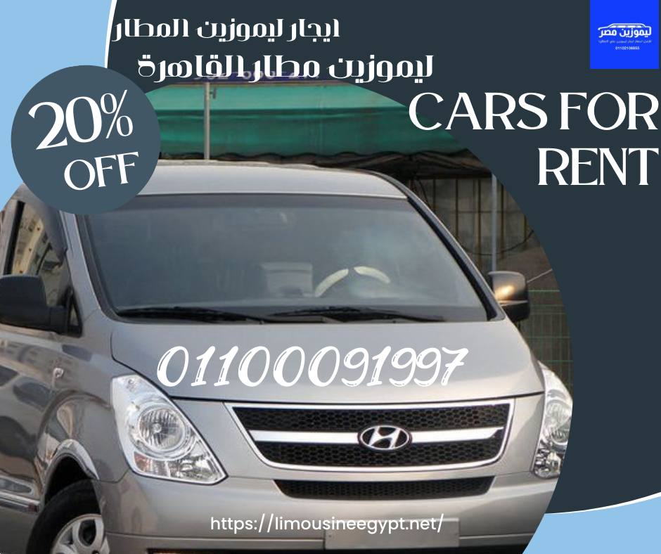 إيجار Hyundai H1 مع سائق_01100091997